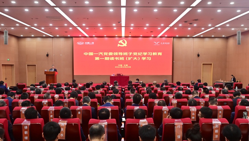 集团公司开展党委领导班子党纪学习教育第一期读书班（扩大）学习。